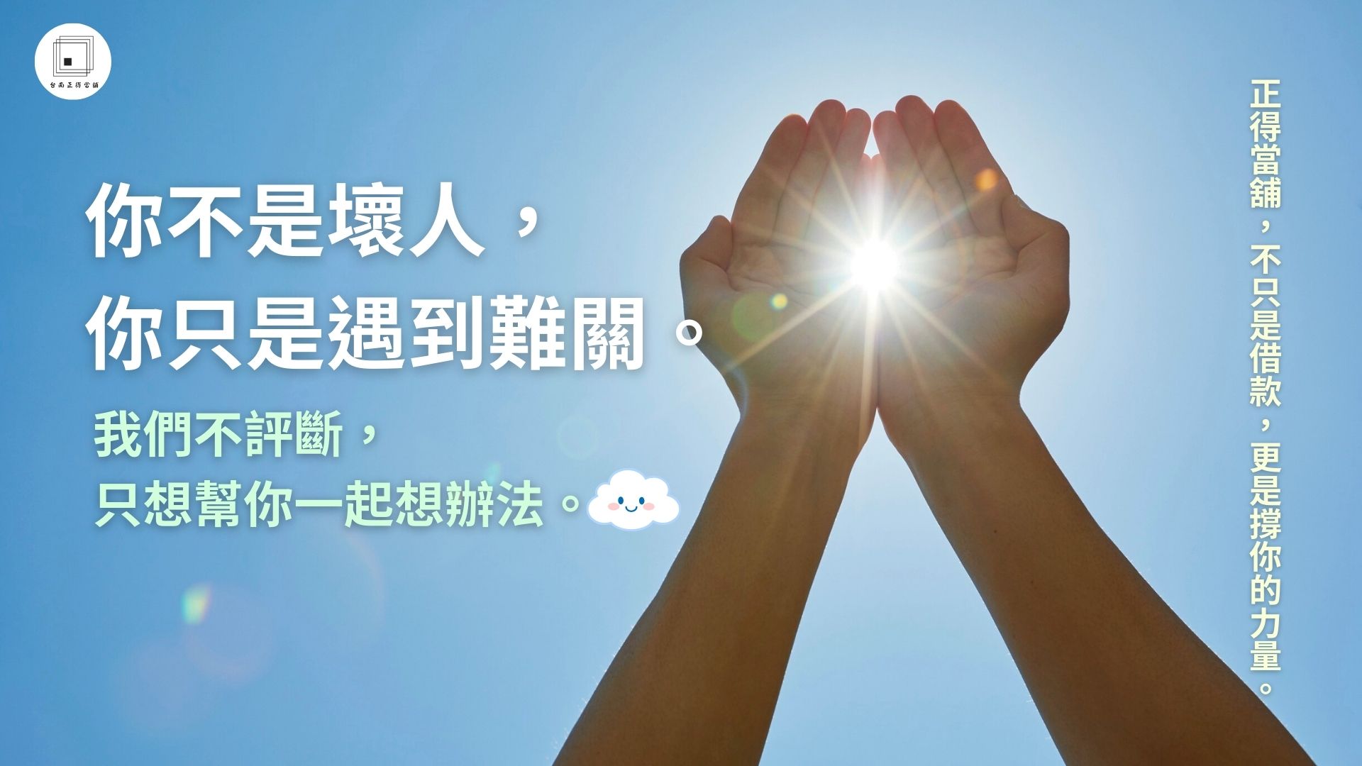 正得當鋪7112