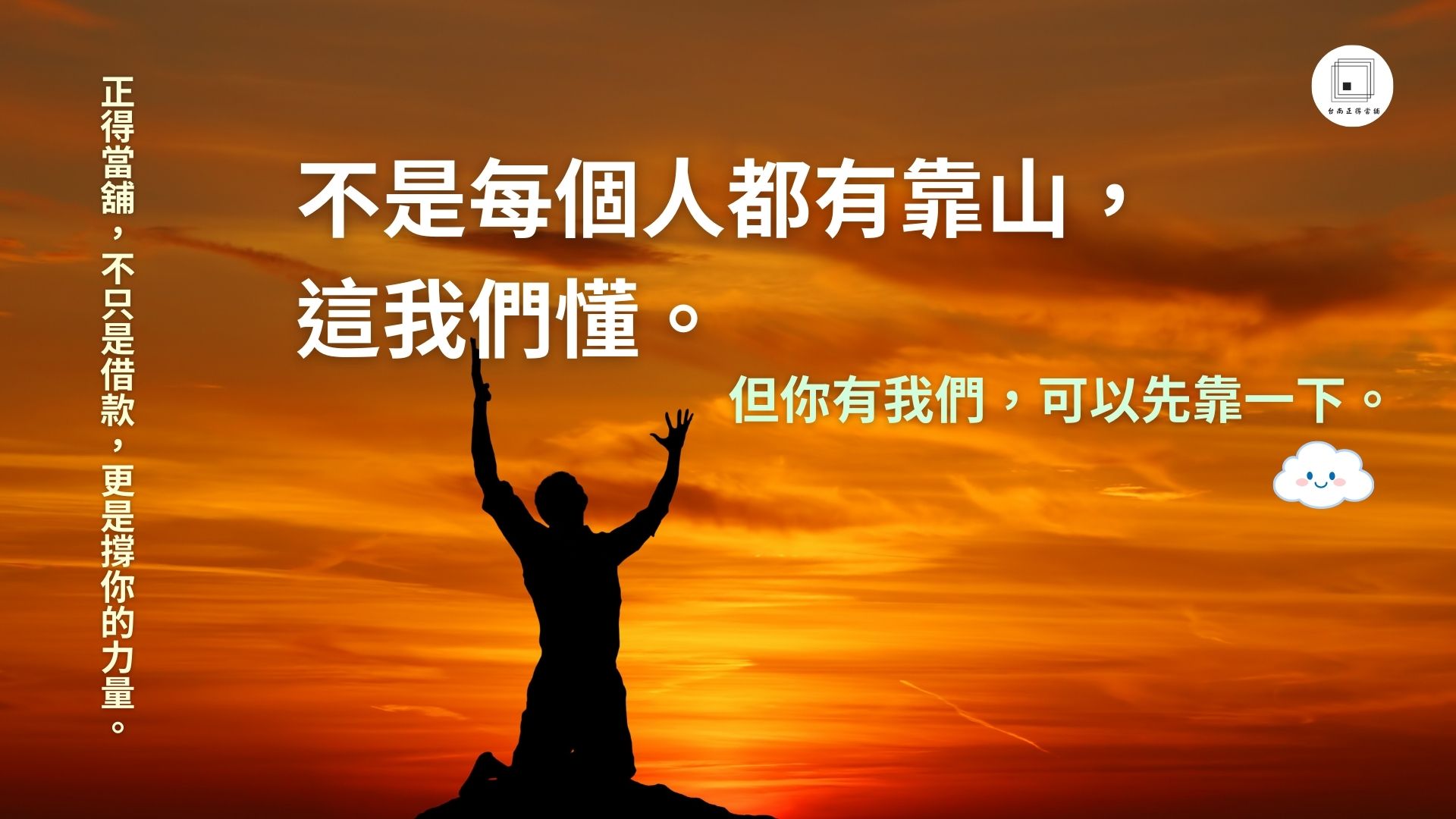 正得當鋪7113